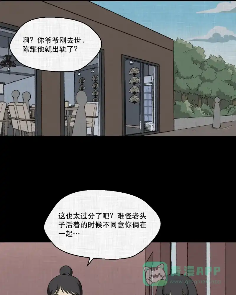 《宿运街18号》第155话 笔（二） 第34页