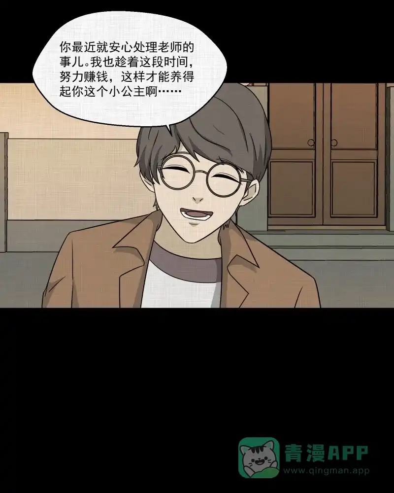 《宿运街18号》第155话 笔（二） 第21页