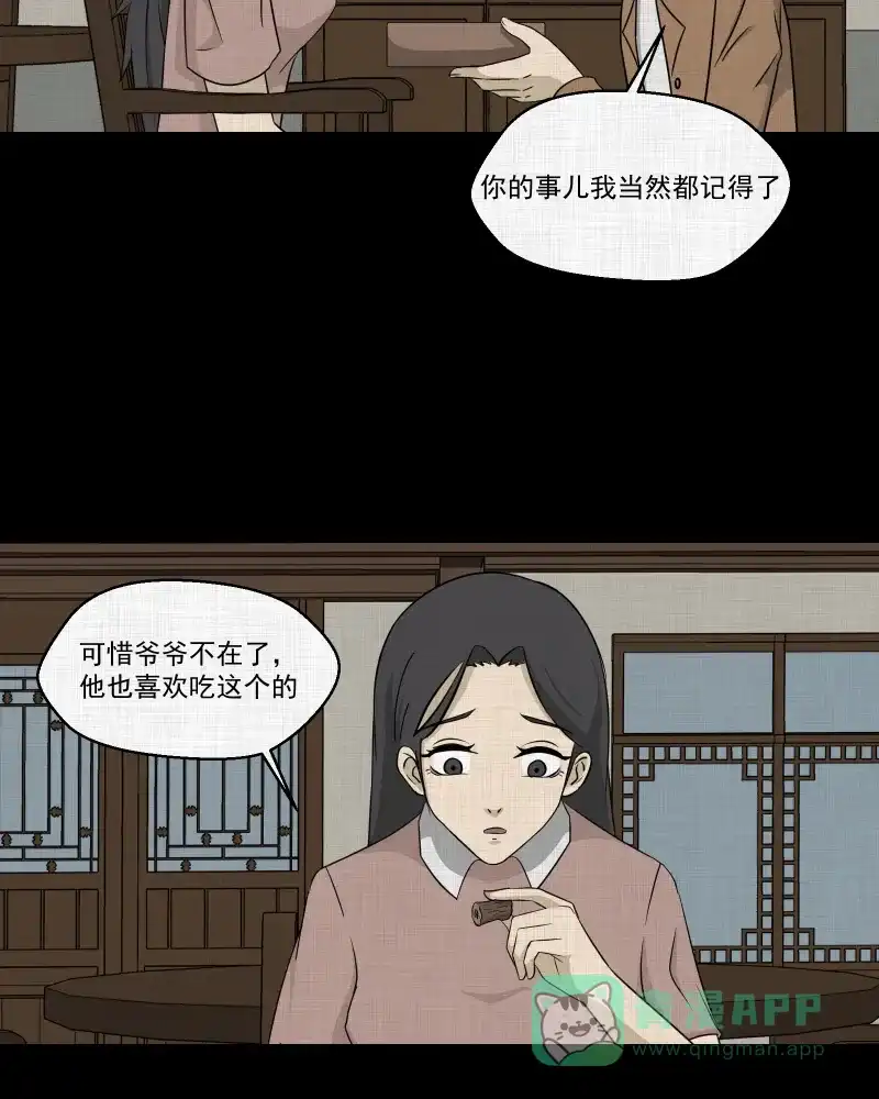 《宿运街18号》第155话 笔（二） 第18页