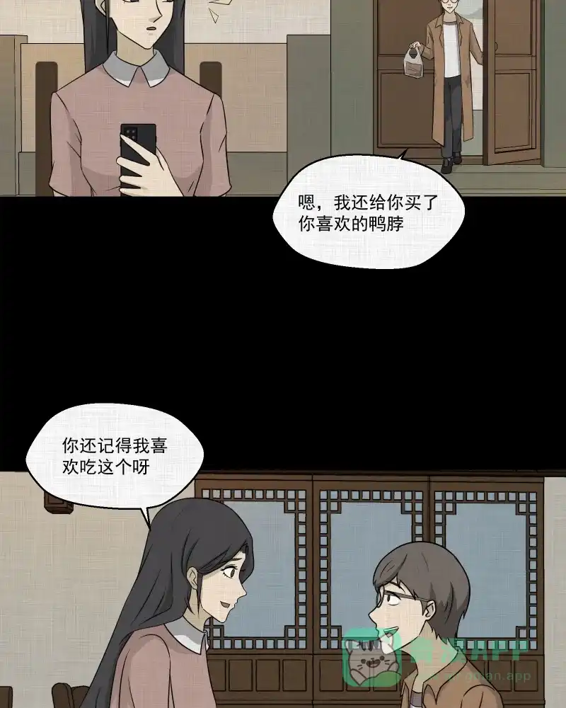 《宿运街18号》第155话 笔（二） 第17页