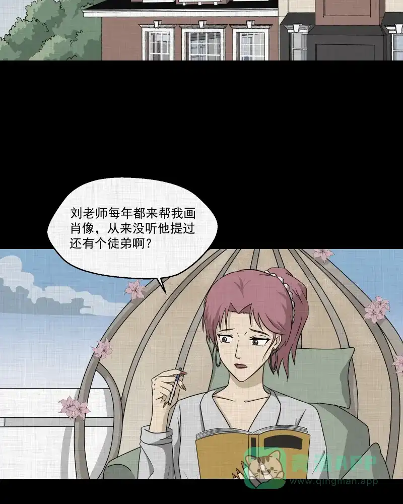 《宿运街18号》第155话 笔（二） 第24页