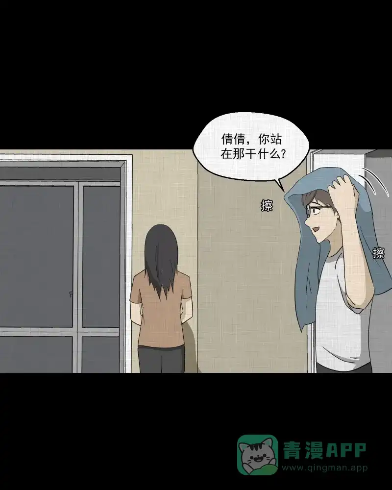 《宿运街18号》第155话 笔（二） 第31页