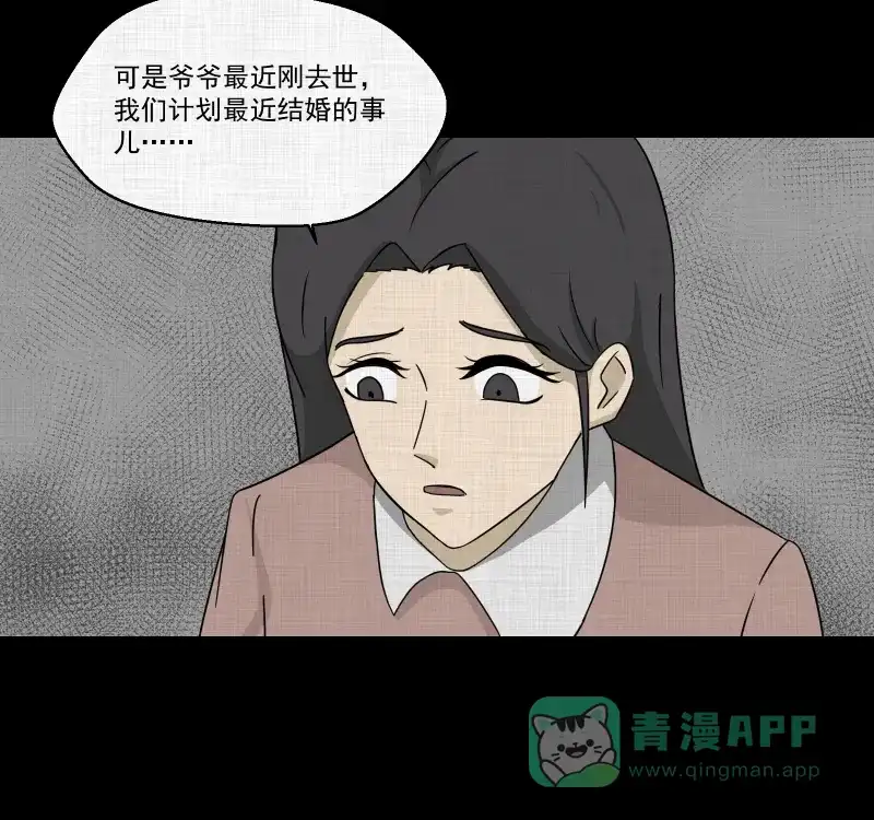 《宿运街18号》第155话 笔（二） 第20页