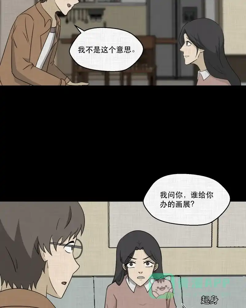 《宿运街18号》第155话 笔（二） 第41页