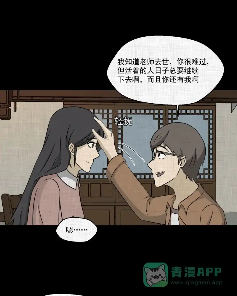 《宿运街18号》第155话 笔（二） 第19页