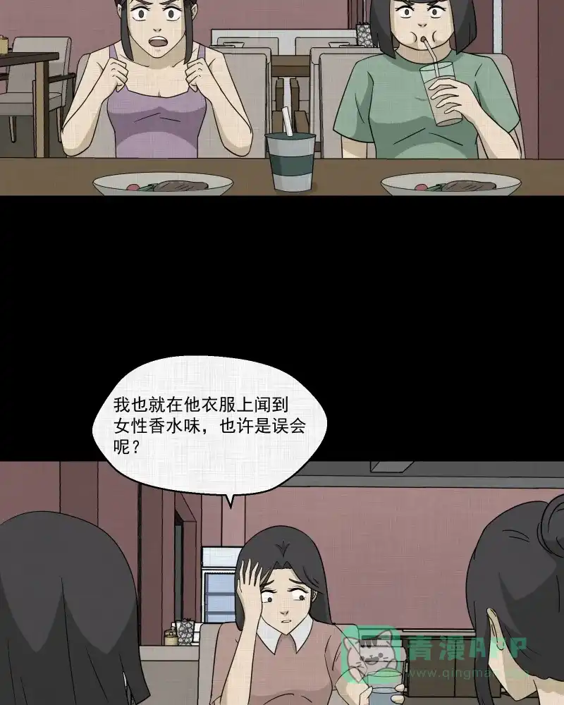 《宿运街18号》第155话 笔（二） 第35页