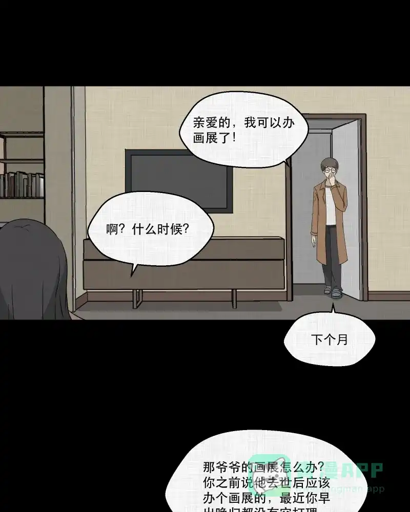 《宿运街18号》第155话 笔（二） 第39页