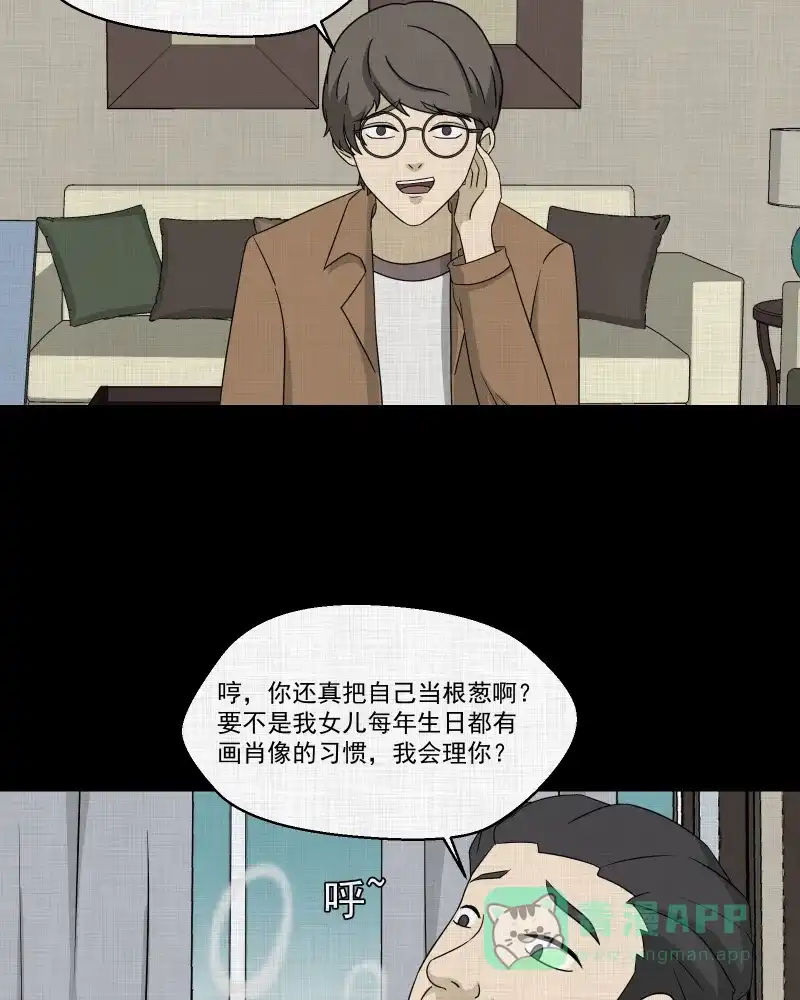 《宿运街18号》第155话 笔（二） 第5页