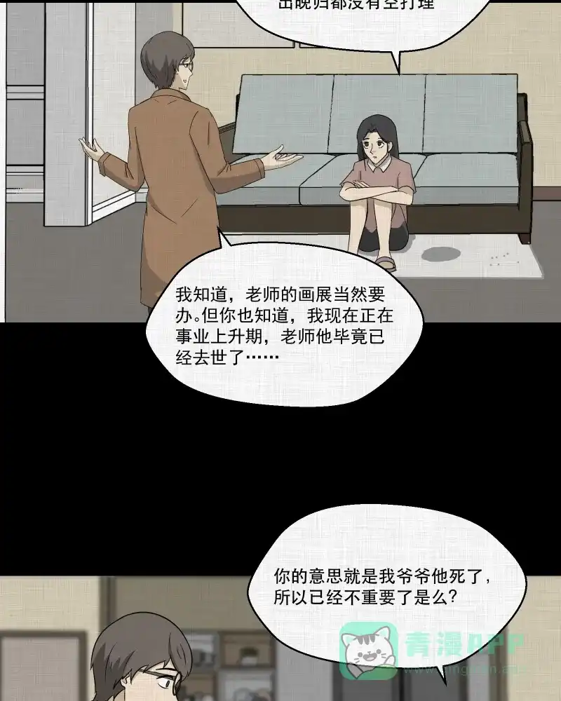 《宿运街18号》第155话 笔（二） 第40页
