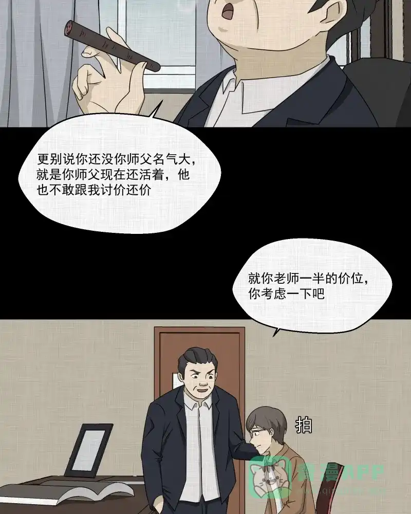 《宿运街18号》第155话 笔（二） 第6页