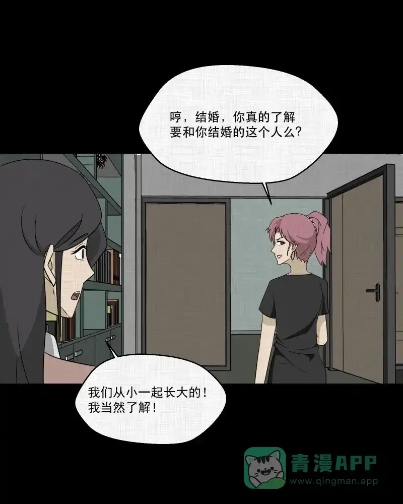 《宿运街18号》第156话 笔（三） 第13页