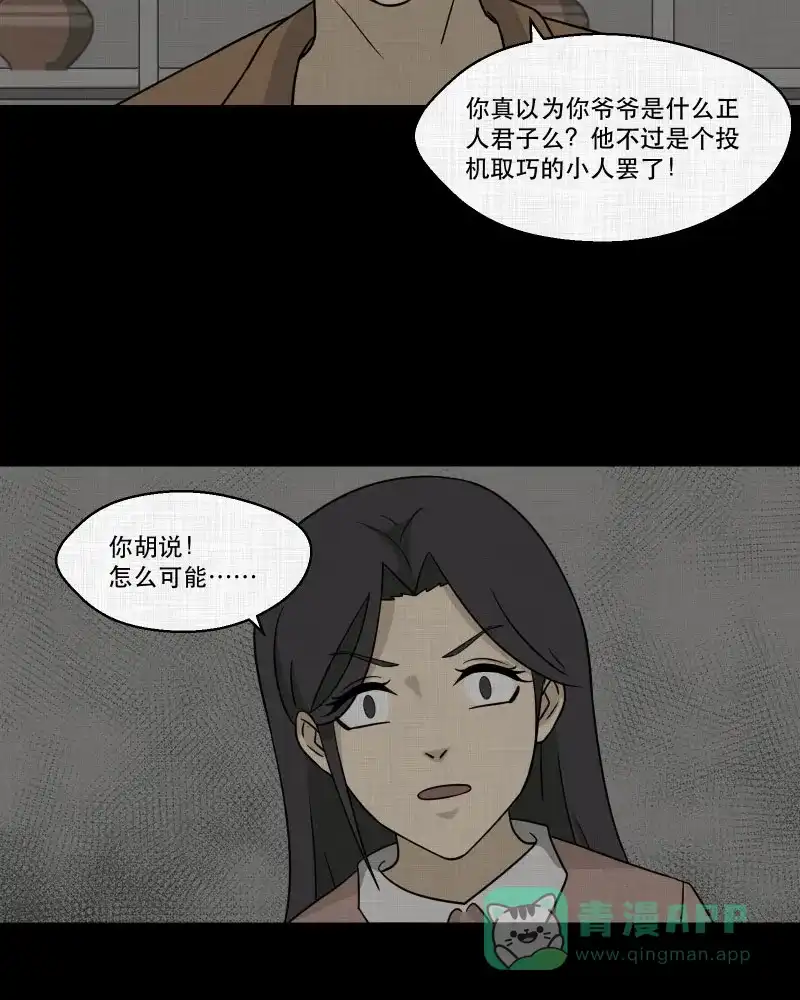 《宿运街18号》第156话 笔（三） 第29页
