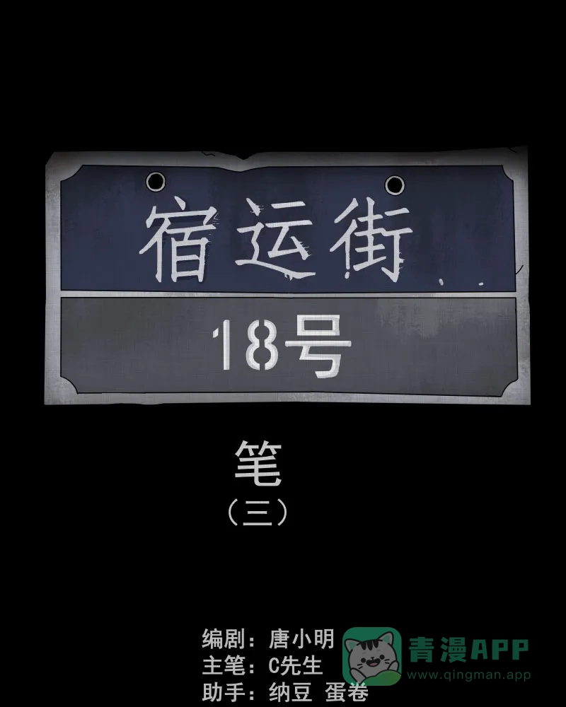 《宿运街18号》第156话 笔（三） 第2页