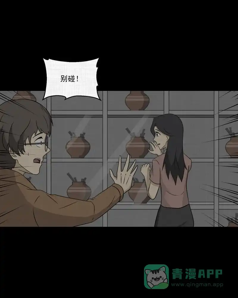《宿运街18号》第156话 笔（三） 第25页