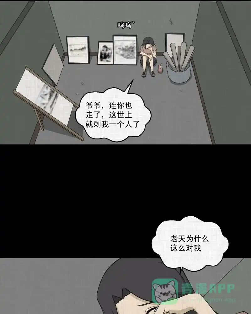 《宿运街18号》第156话 笔（三） 第16页