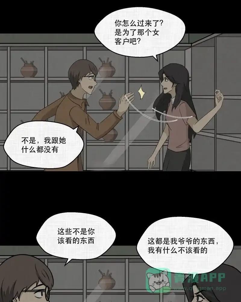 《宿运街18号》第156话 笔（三） 第27页