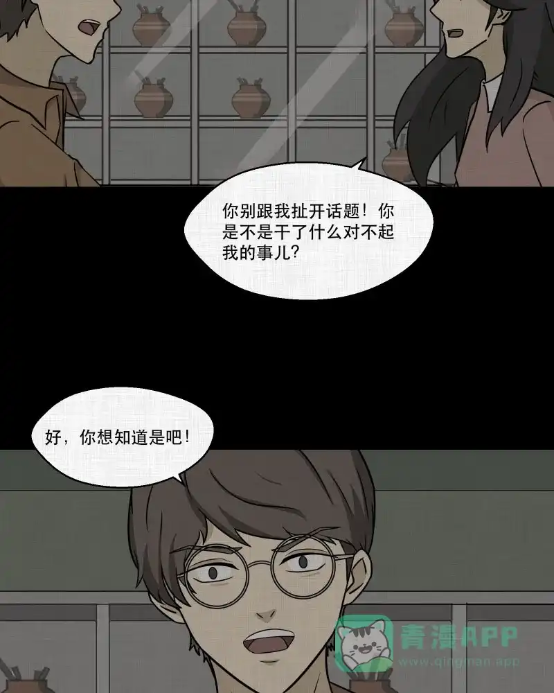 《宿运街18号》第156话 笔（三） 第28页