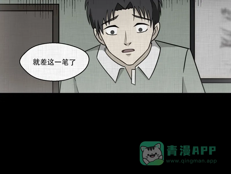 《宿运街18号》第156话 笔（三） 第47页