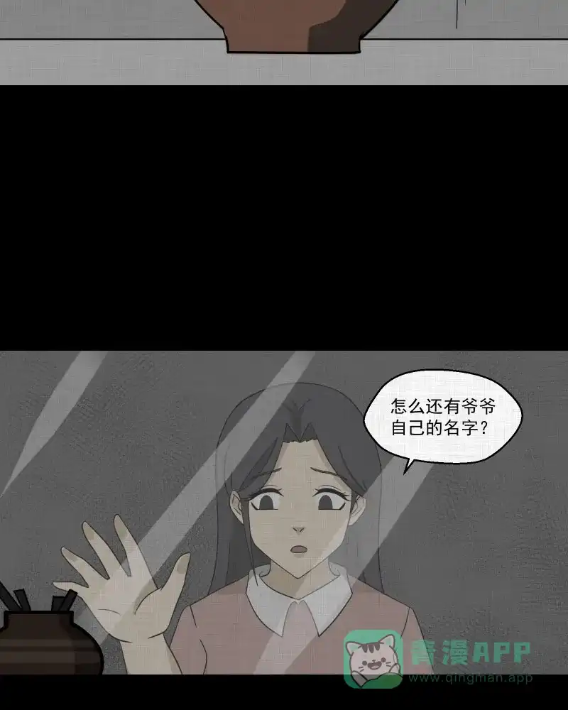 《宿运街18号》第156话 笔（三） 第24页