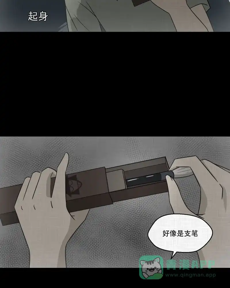 《宿运街18号》第156话 笔（三） 第38页
