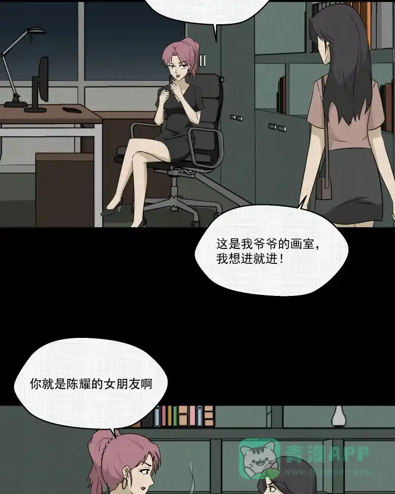 《宿运街18号》第156话 笔（三） 第10页