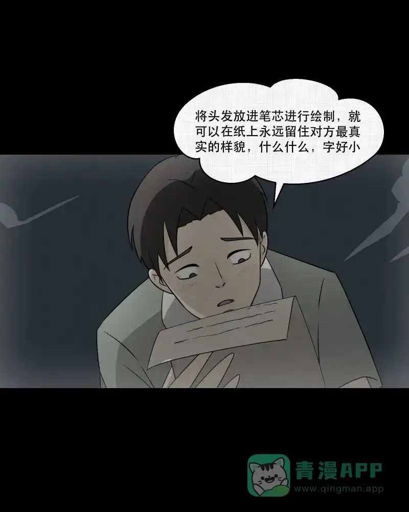 《宿运街18号》第156话 笔（三） 第39页