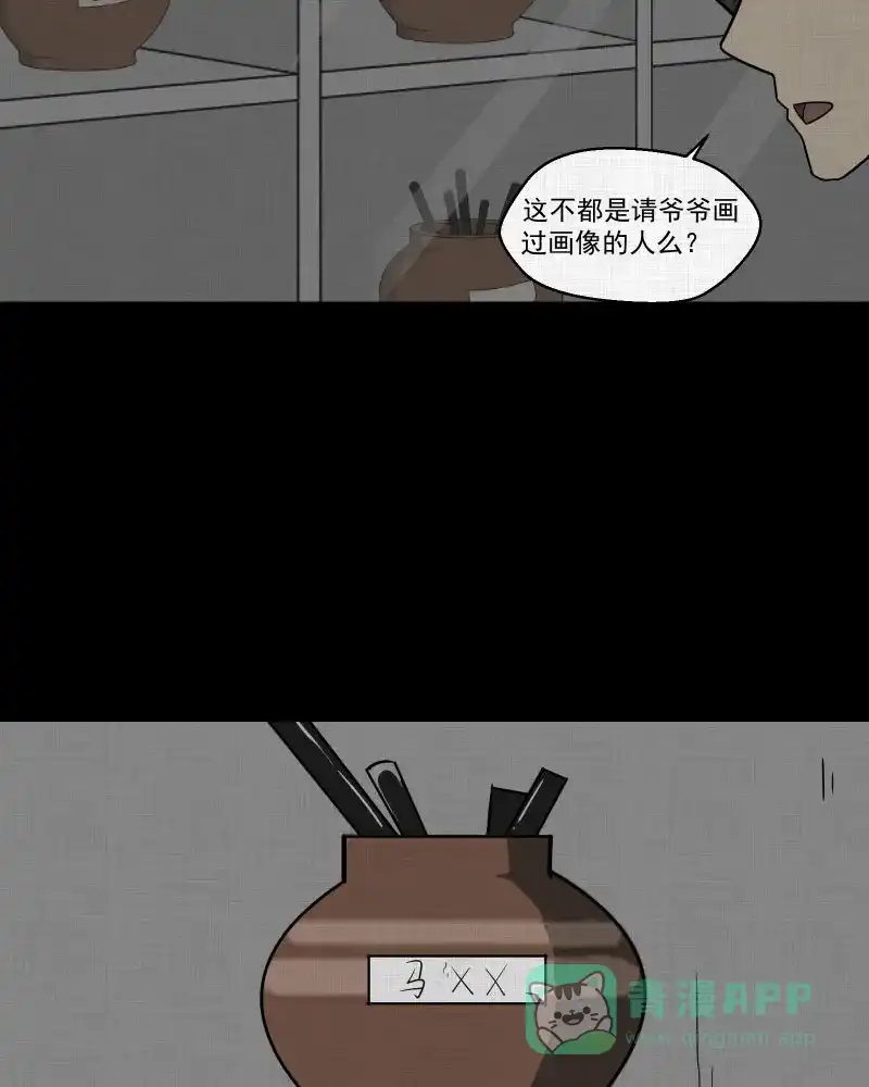 《宿运街18号》第156话 笔（三） 第23页