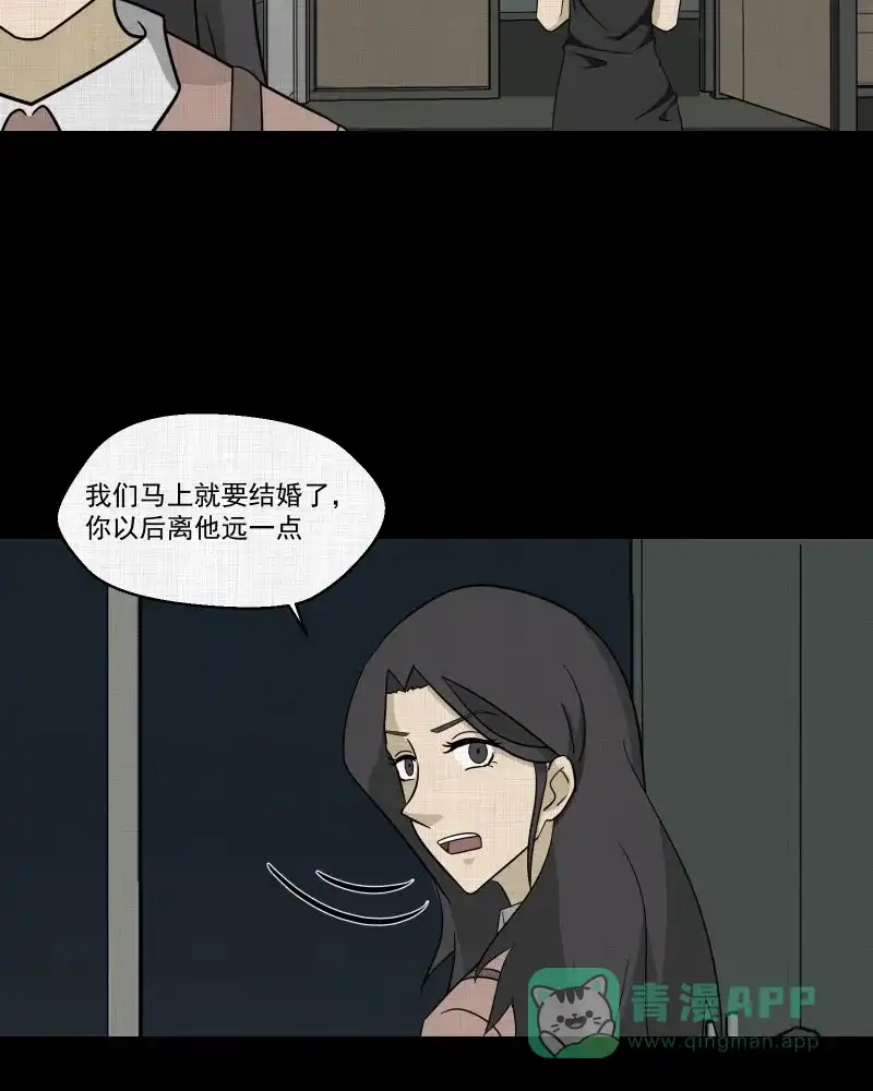 《宿运街18号》第156话 笔（三） 第12页