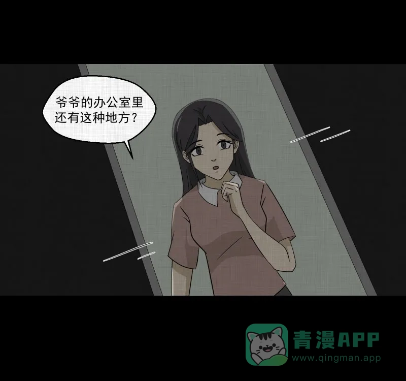 《宿运街18号》第156话 笔（三） 第20页