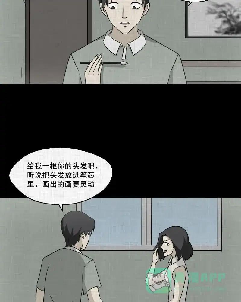 《宿运街18号》第156话 笔（三） 第43页