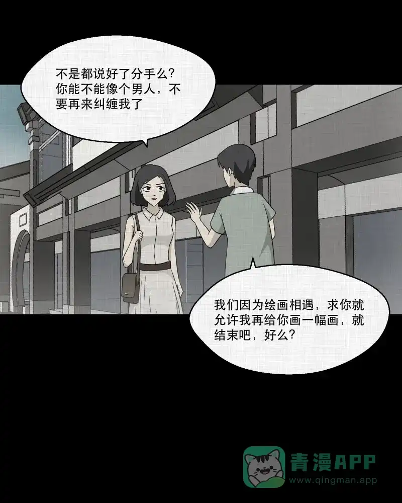 《宿运街18号》第156话 笔（三） 第41页