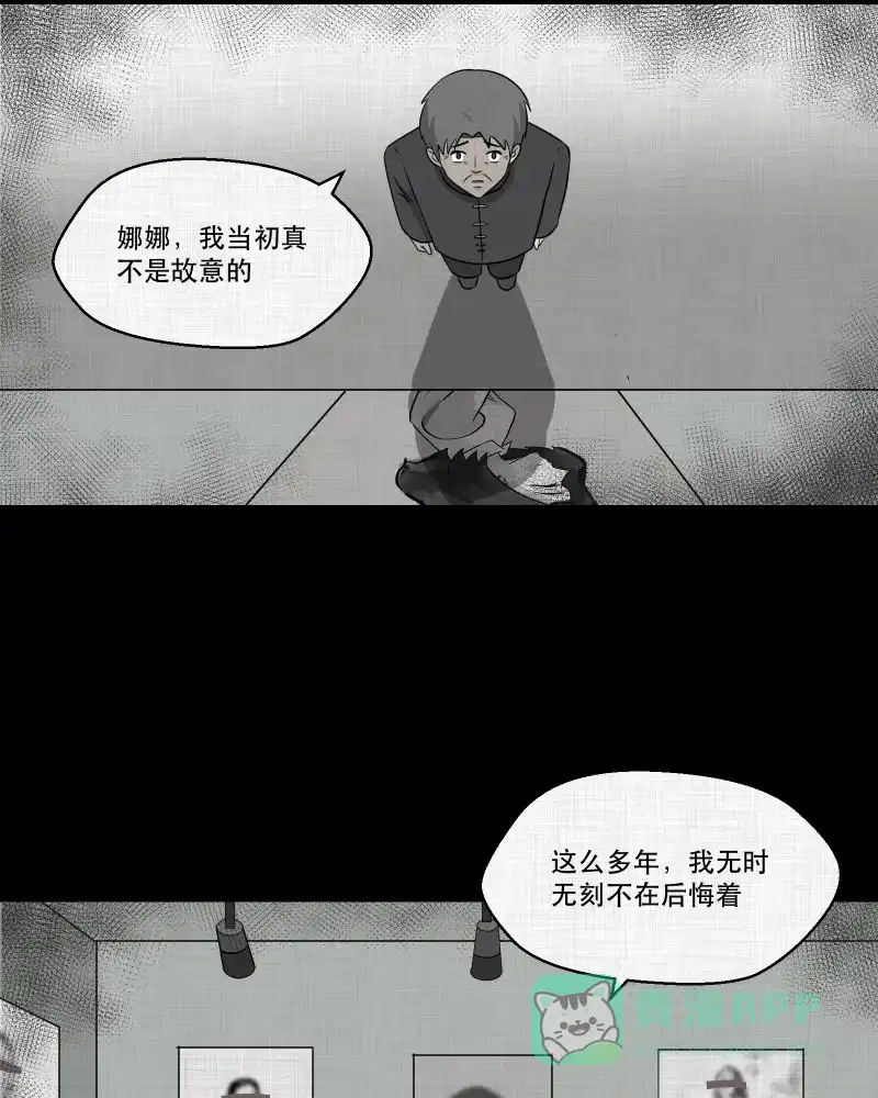 《宿运街18号》第157话 笔（四） 第11页
