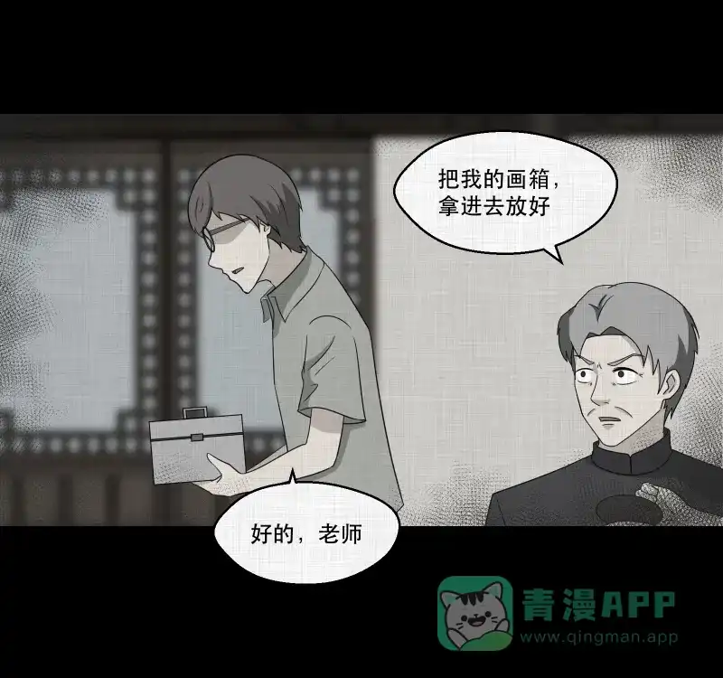 《宿运街18号》第157话 笔（四） 第21页