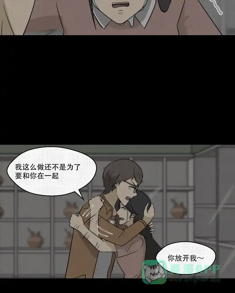 《宿运街18号》第157话 笔（四） 第37页