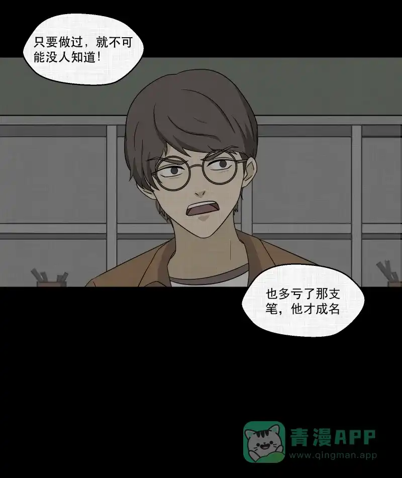《宿运街18号》第157话 笔（四） 第9页