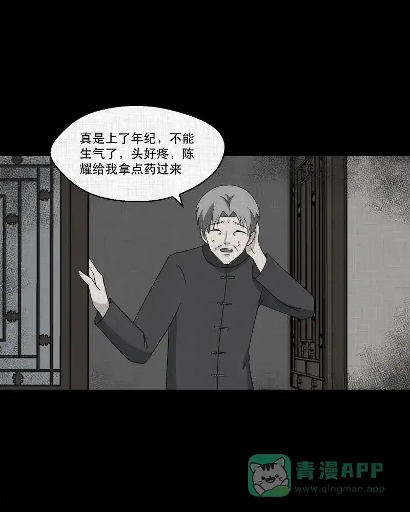 《宿运街18号》第157话 笔（四） 第26页