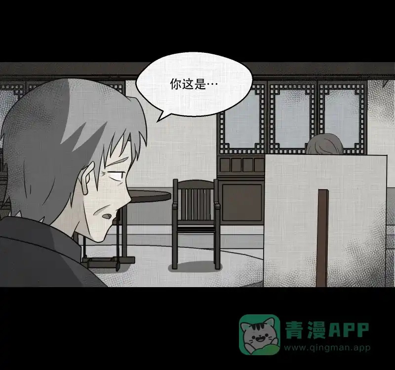 《宿运街18号》第157话 笔（四） 第27页