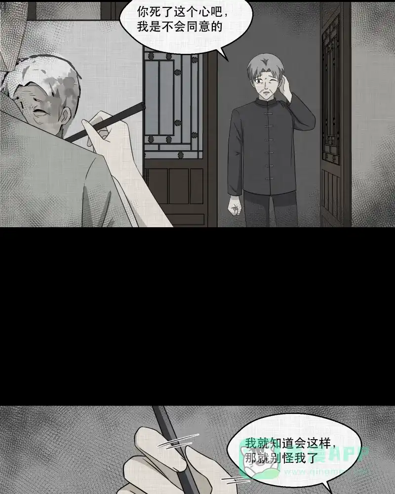 《宿运街18号》第157话 笔（四） 第29页