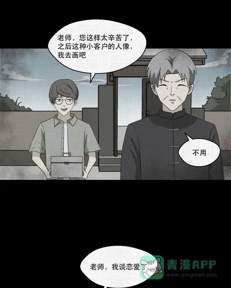 《宿运街18号》第157话 笔（四） 第16页