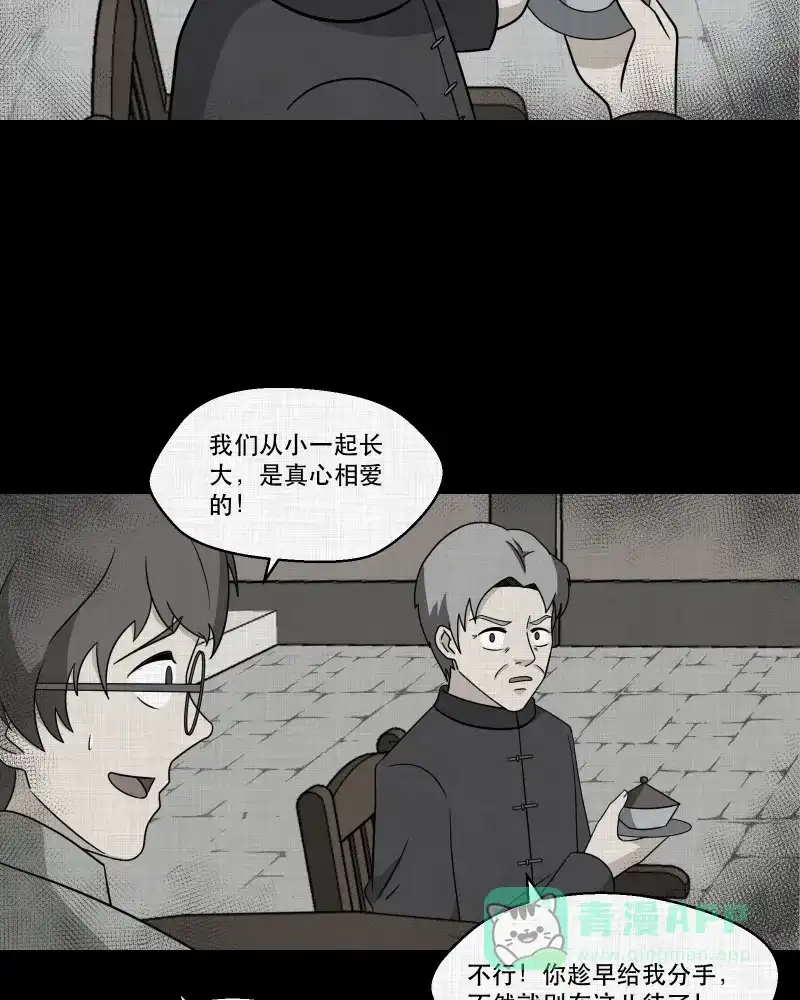 《宿运街18号》第157话 笔（四） 第19页