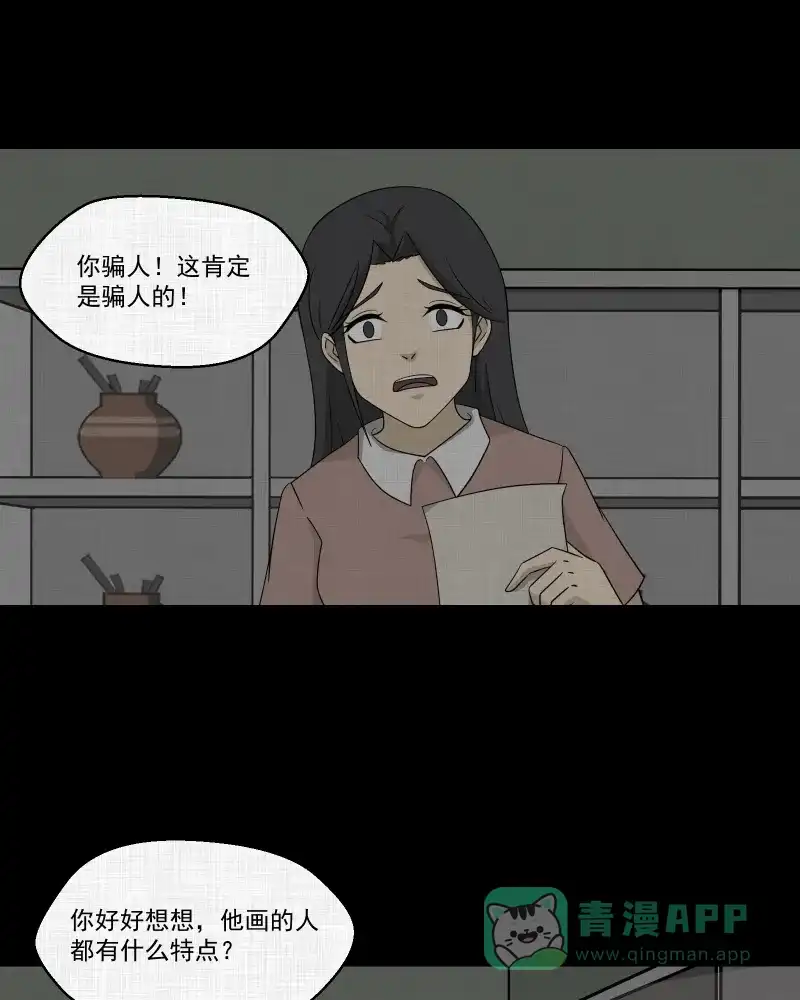 《宿运街18号》第157话 笔（四） 第4页