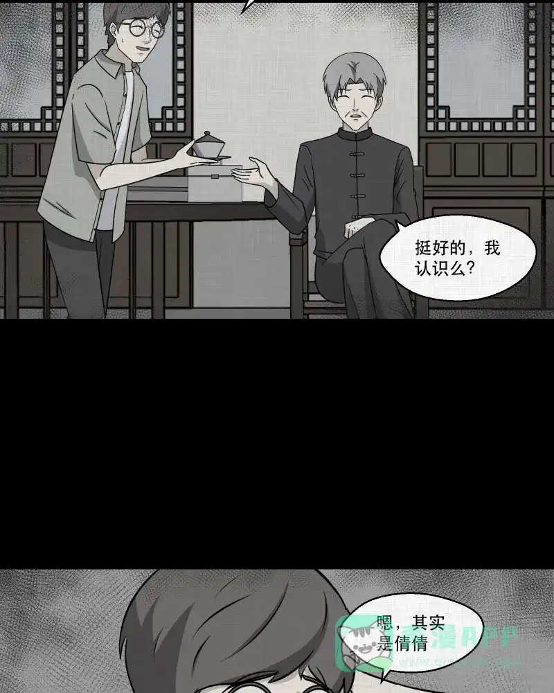 《宿运街18号》第157话 笔（四） 第17页
