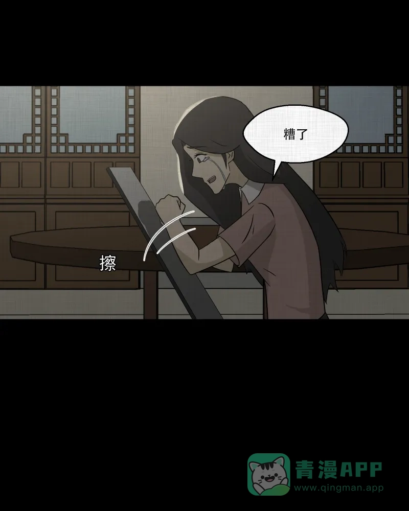 《宿运街18号》第157话 笔（四） 第40页