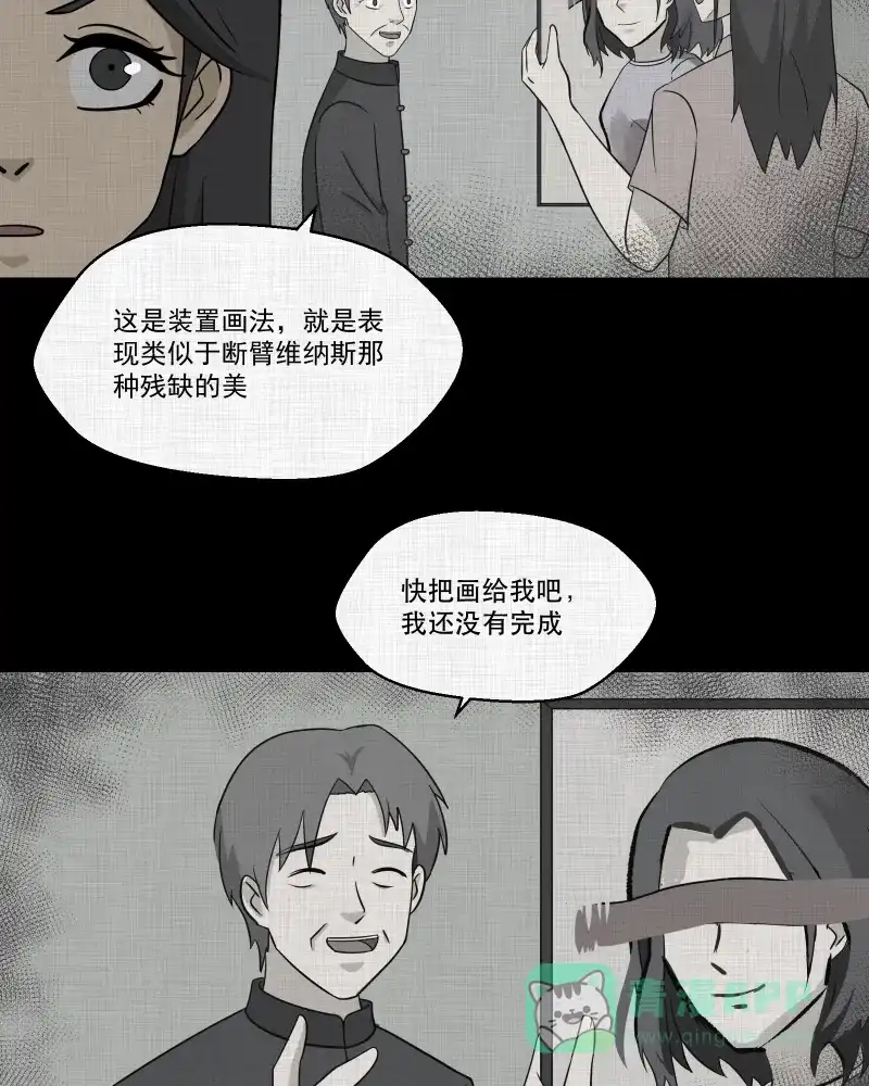 《宿运街18号》第157话 笔（四） 第6页