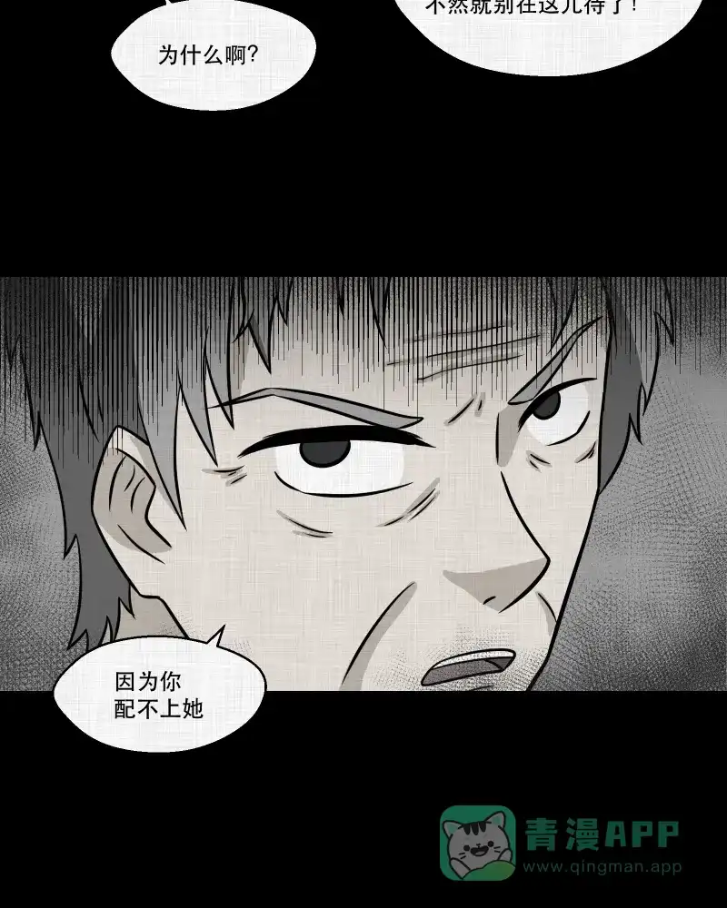 《宿运街18号》第157话 笔（四） 第20页