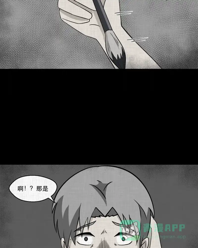 《宿运街18号》第157话 笔（四） 第30页