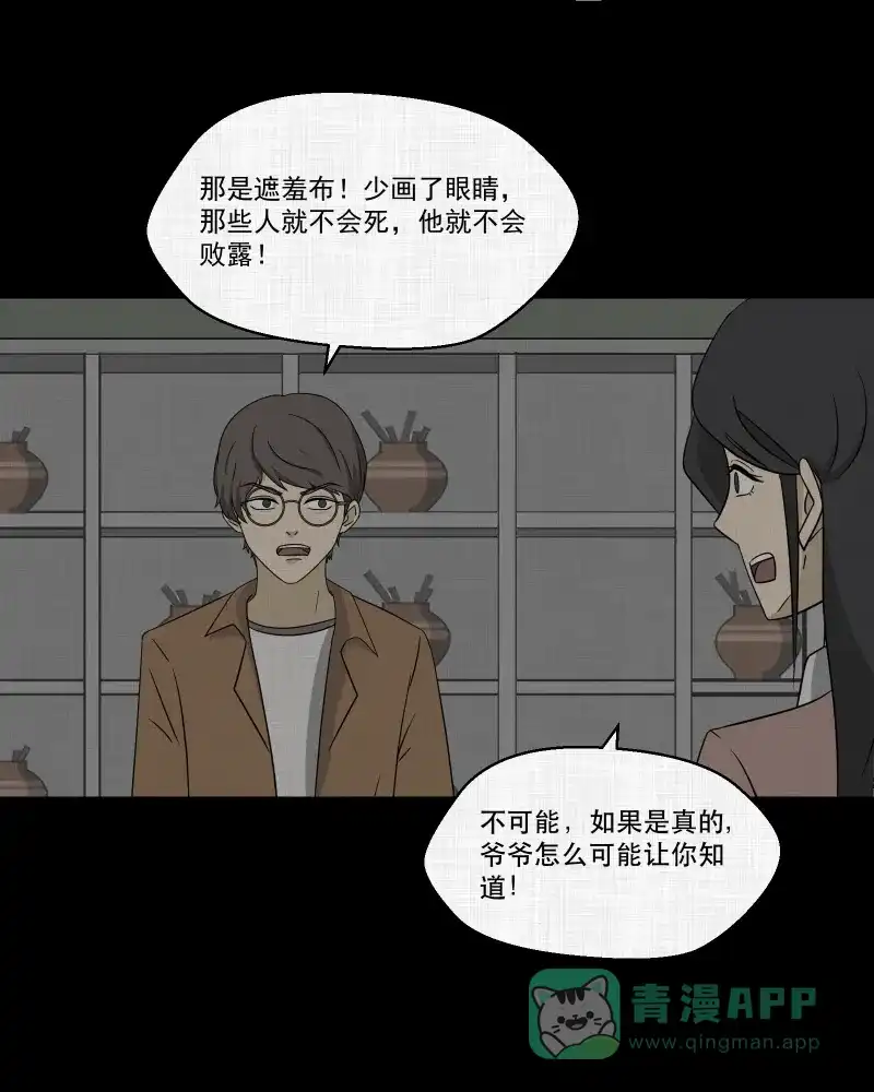 《宿运街18号》第157话 笔（四） 第8页