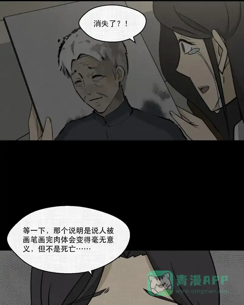 《宿运街18号》第157话 笔（四） 第41页