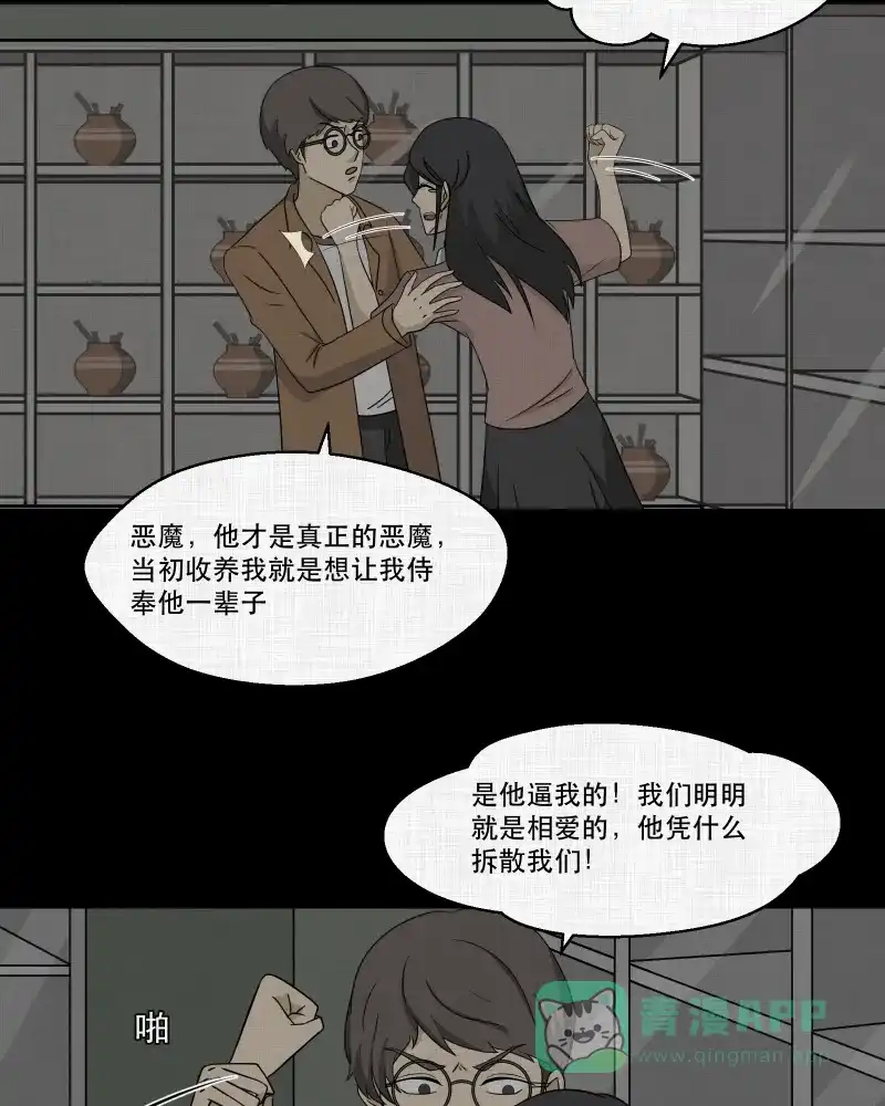 《宿运街18号》第157话 笔（四） 第35页