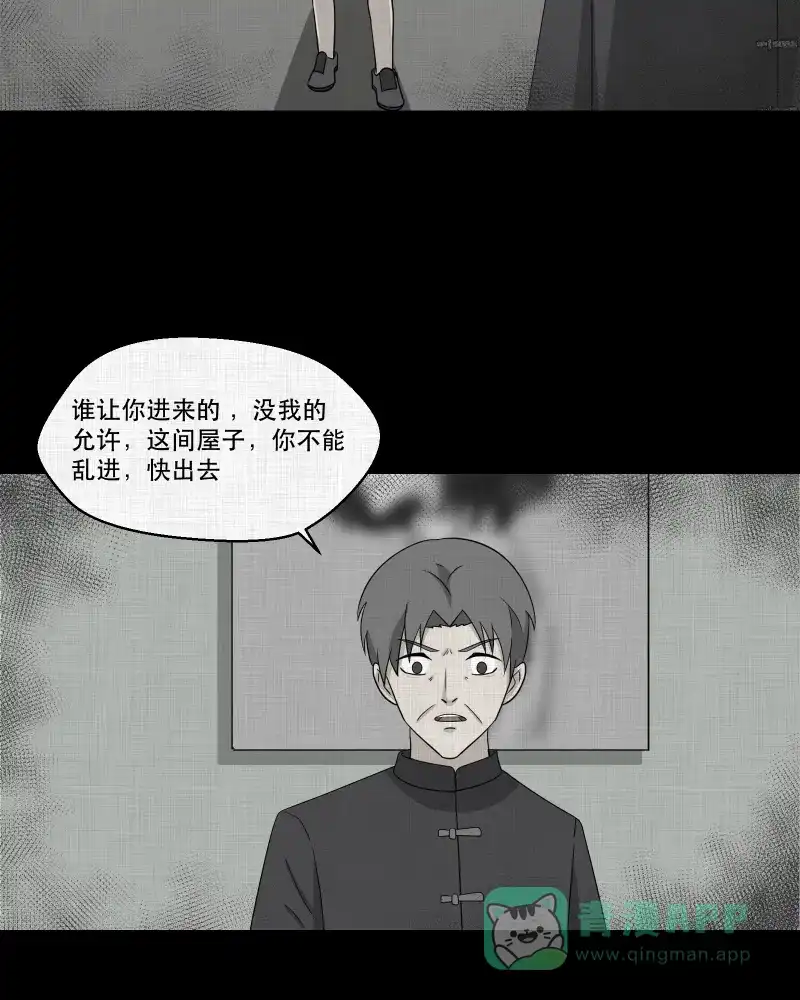 《宿运街18号》第157话 笔（四） 第13页